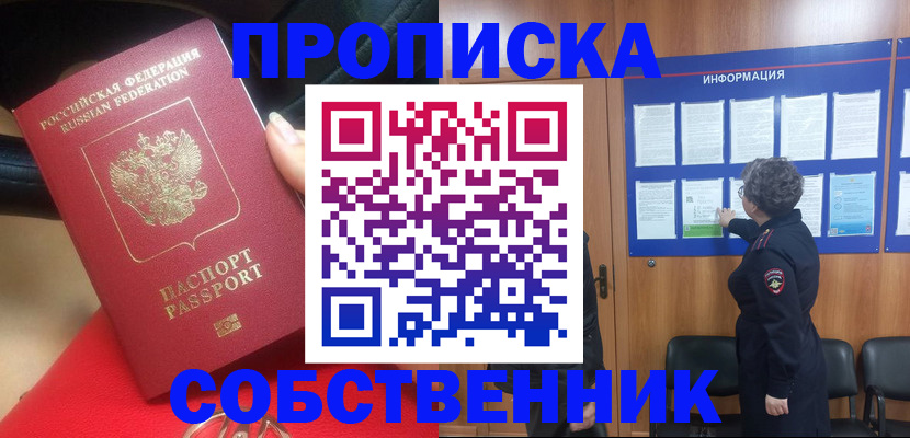 прописка для школы в Вилюйске