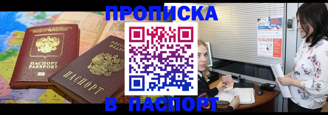 прописка паспорт в Вилюйске